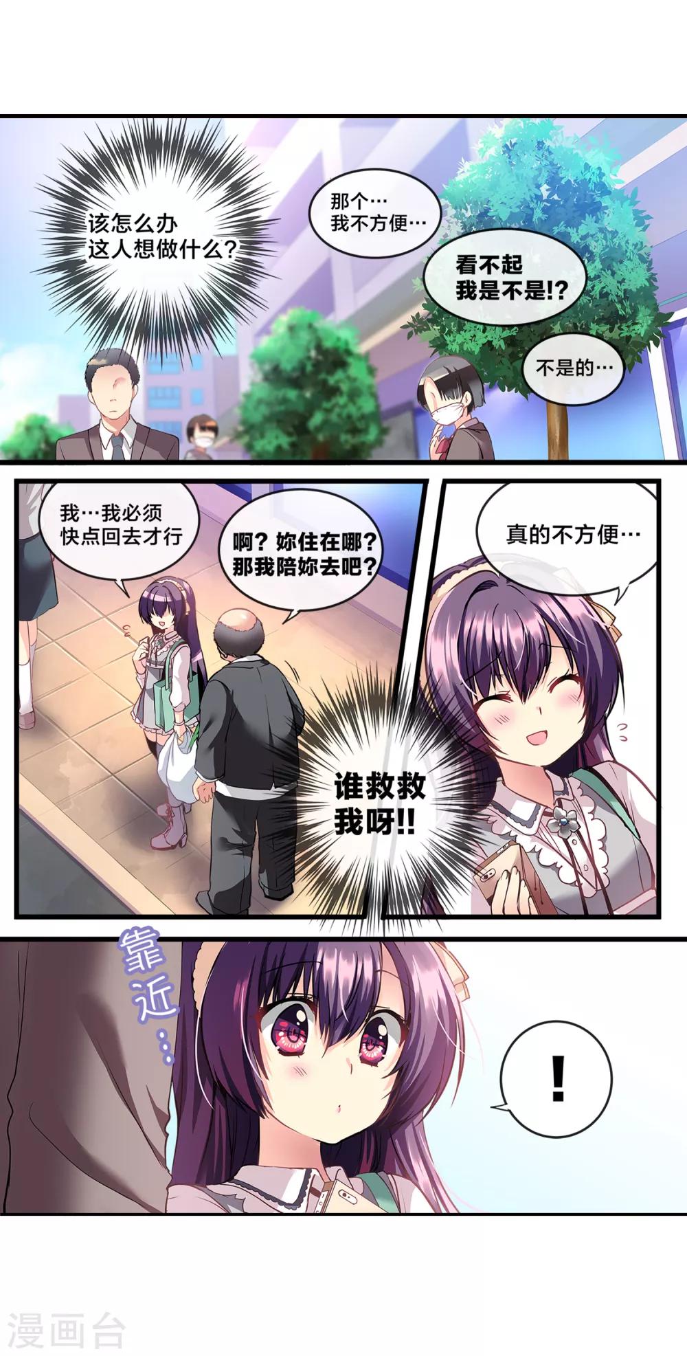 第70话 心动的人住在隔壁1-第70话