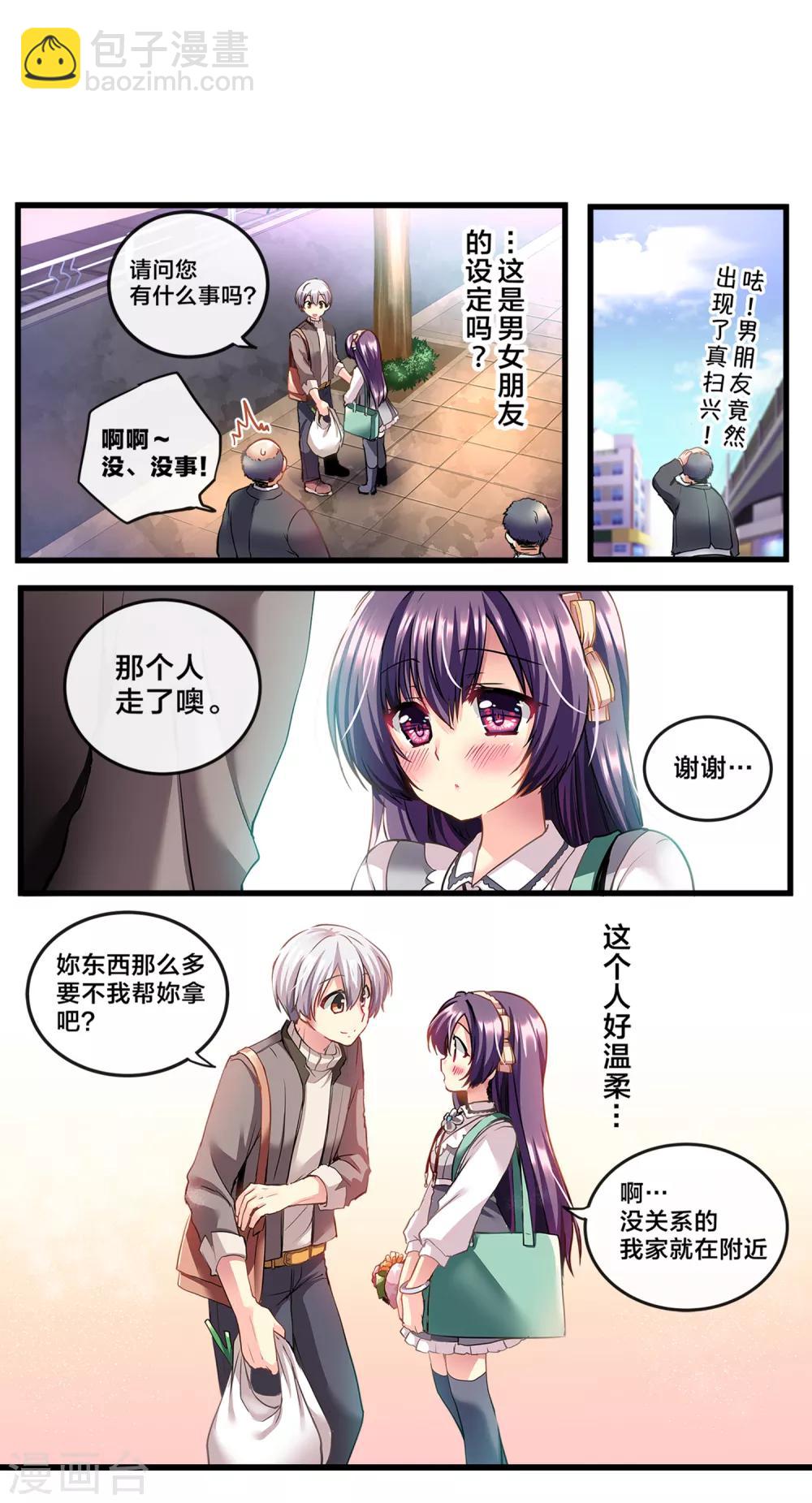 第70话 心动的人住在隔壁1-第70话