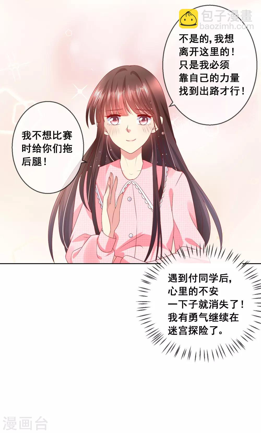 第8话 确认过眼神，你是对的人2-第8话
