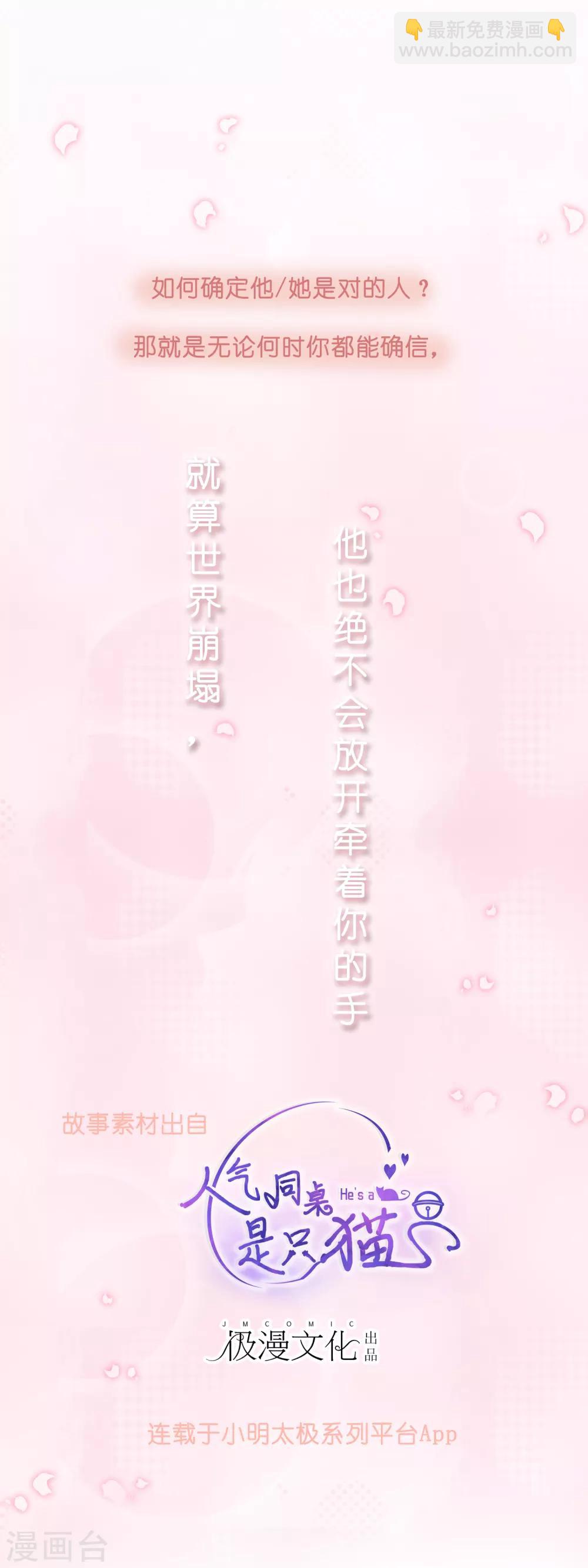 第8话 确认过眼神，你是对的人2-第8话