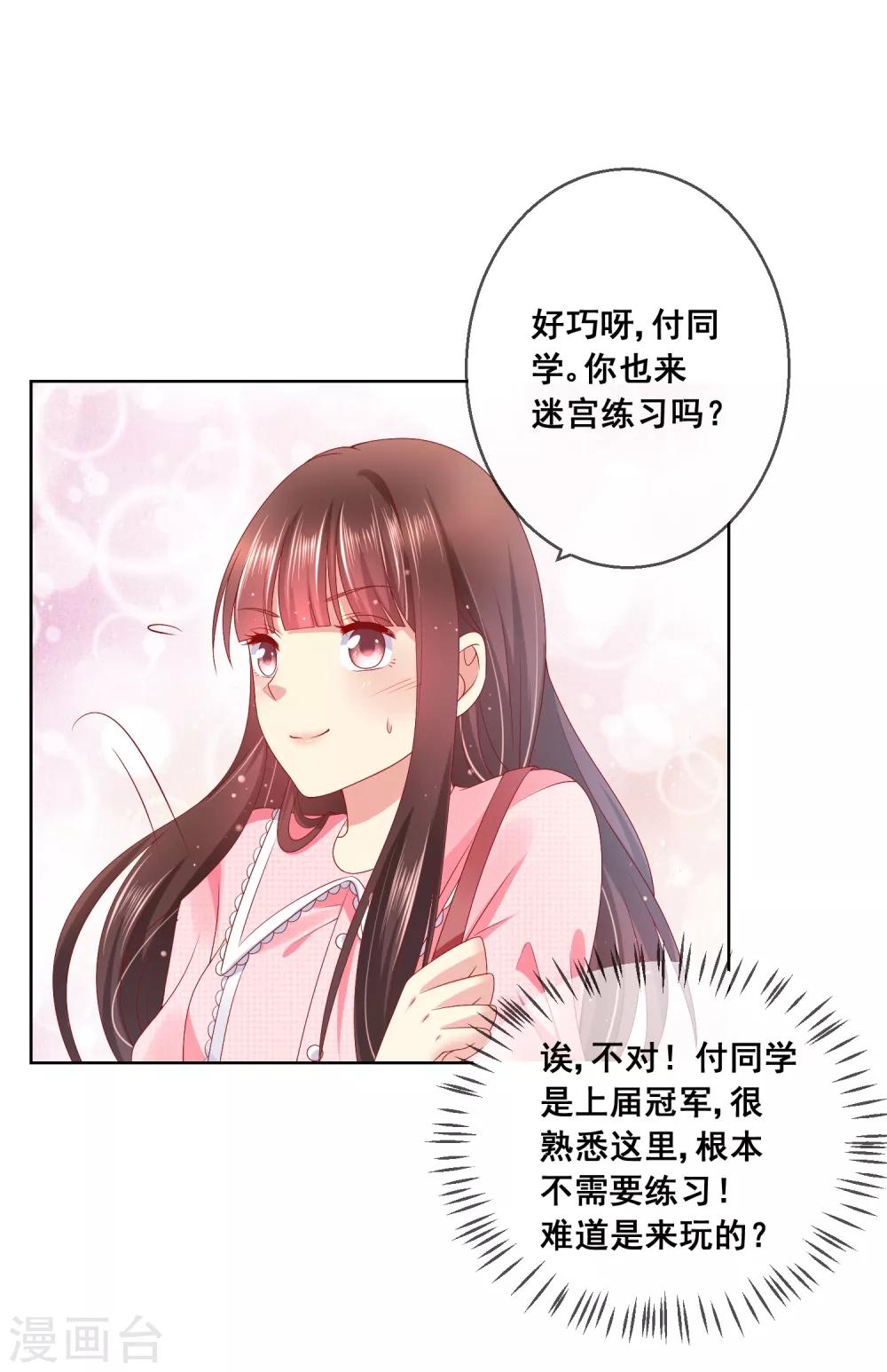 第8话 确认过眼神，你是对的人2-第8话