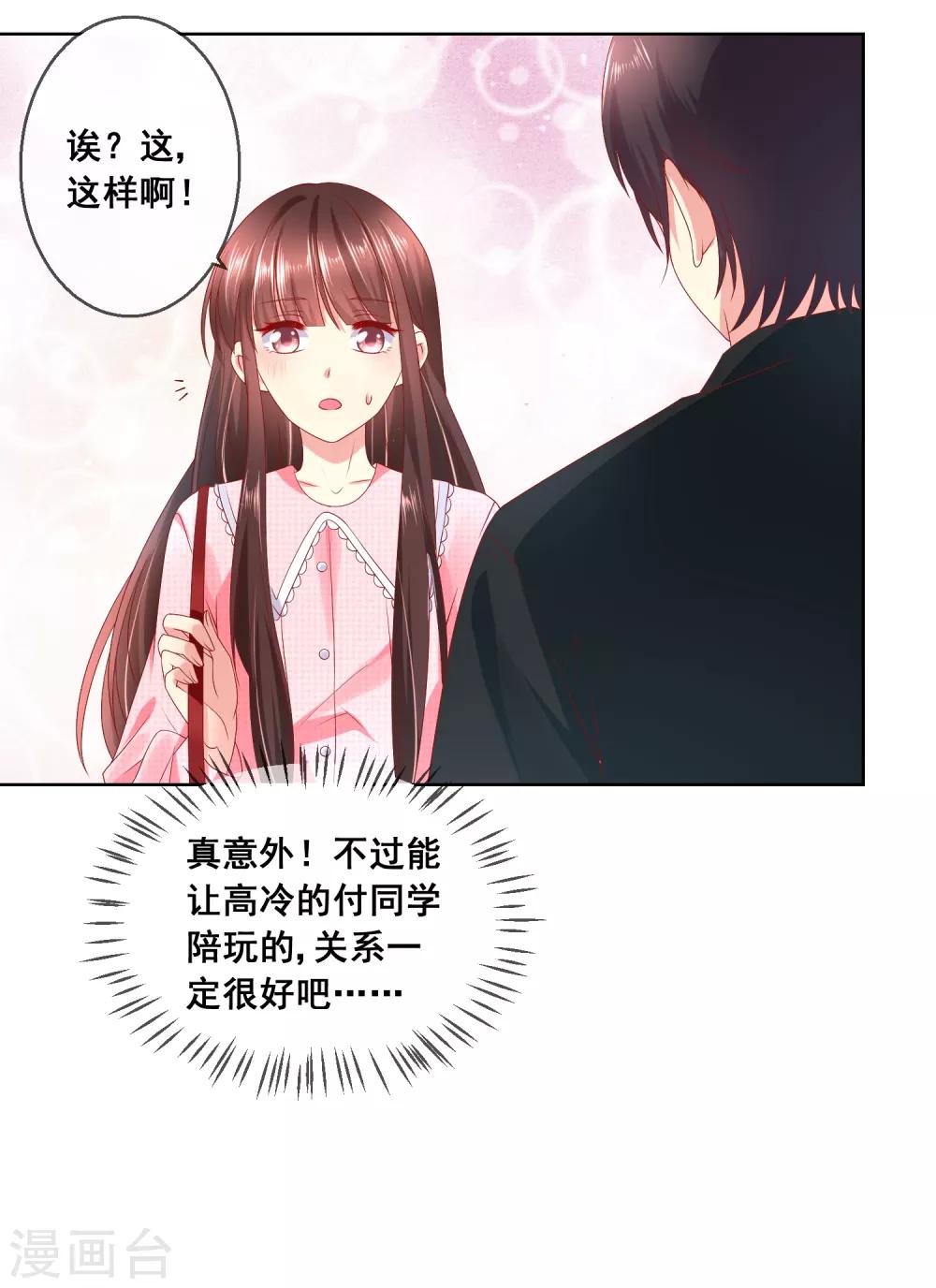 第8话 确认过眼神，你是对的人2-第8话