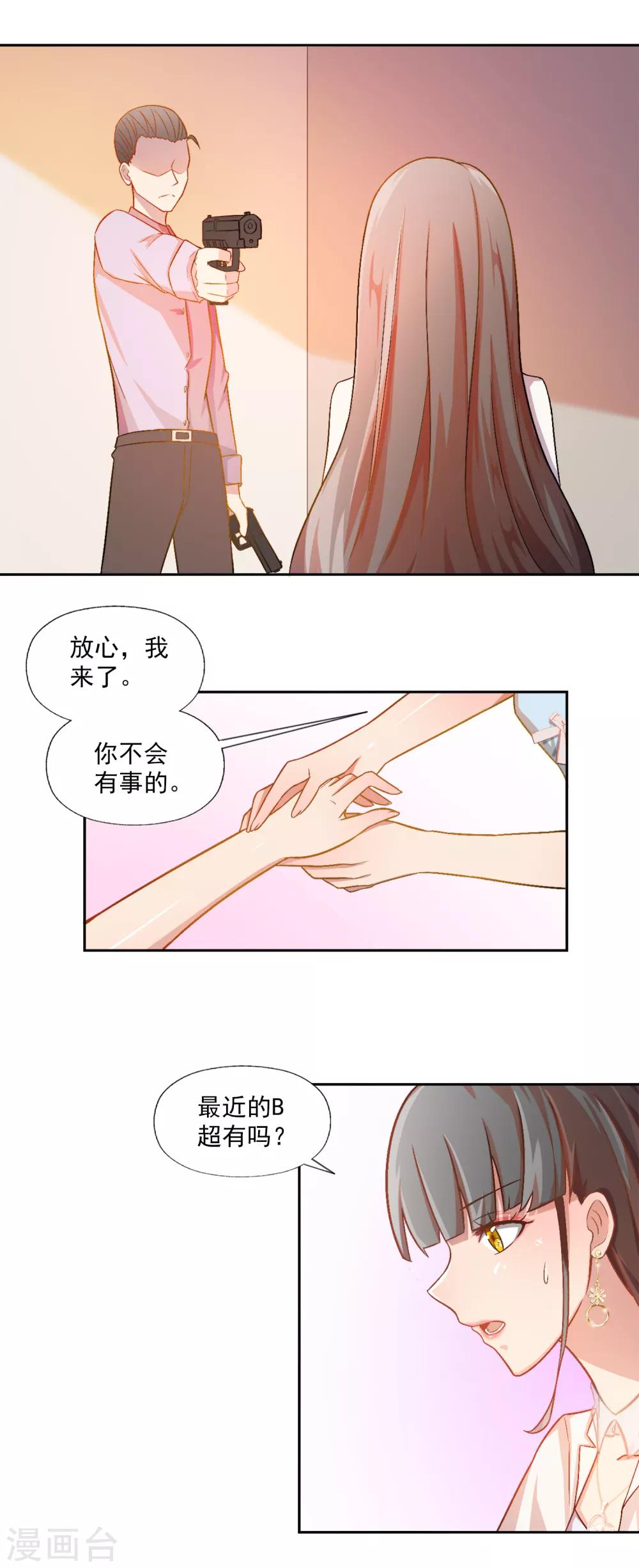 第78话 宠爱你守护你1-第78话