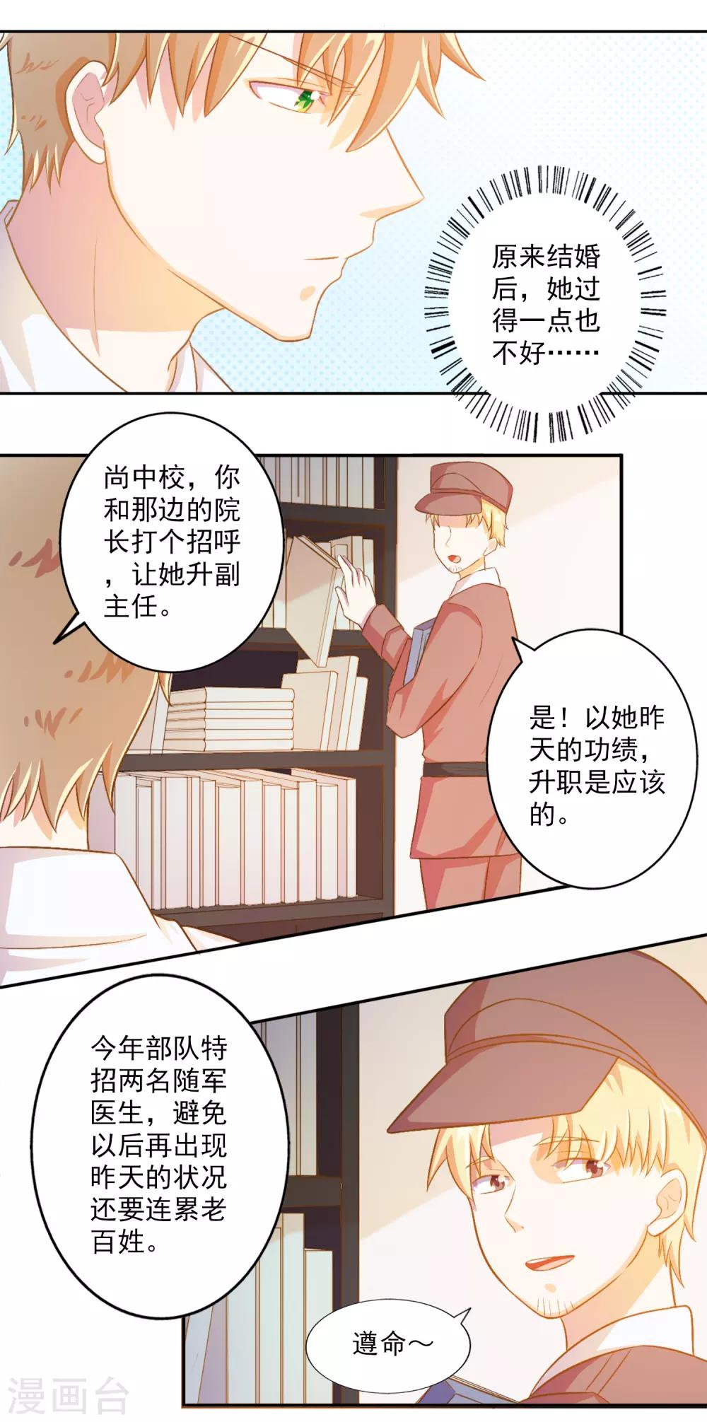 第80话 宠爱你守护你3-第80话