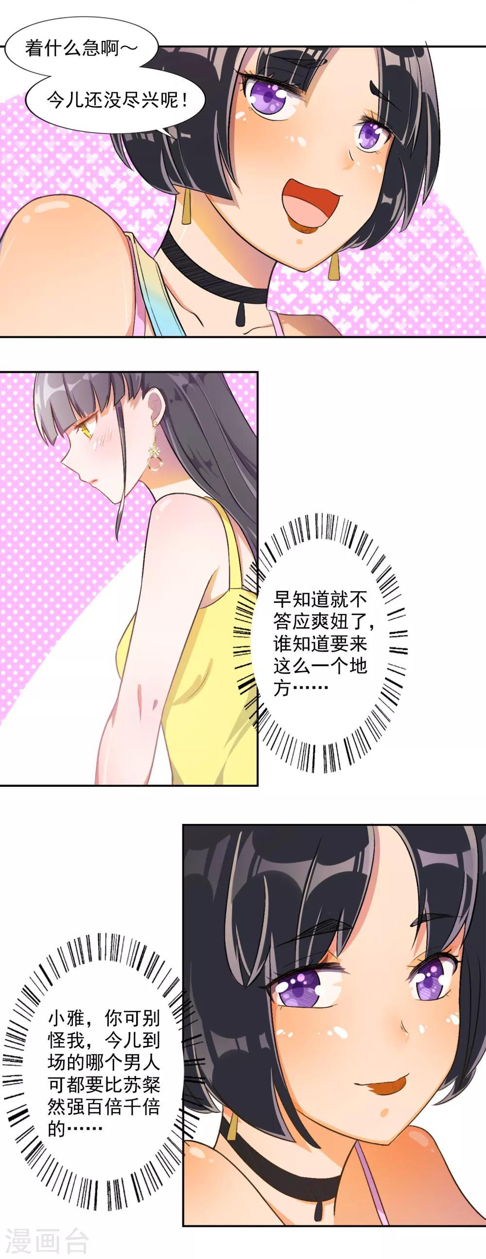 第80话 宠爱你守护你3-第80话