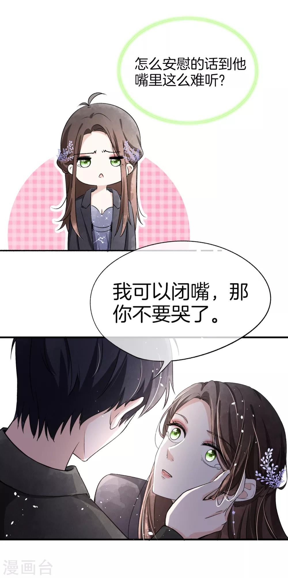 第82话 我们假戏真做吧2-第82话