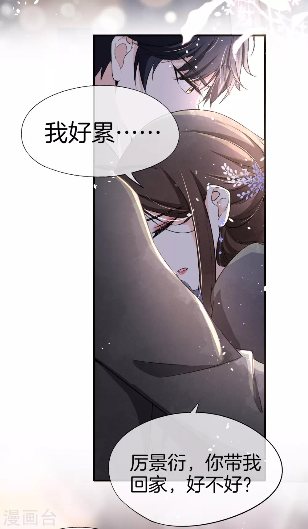 第82话 我们假戏真做吧2-第82话