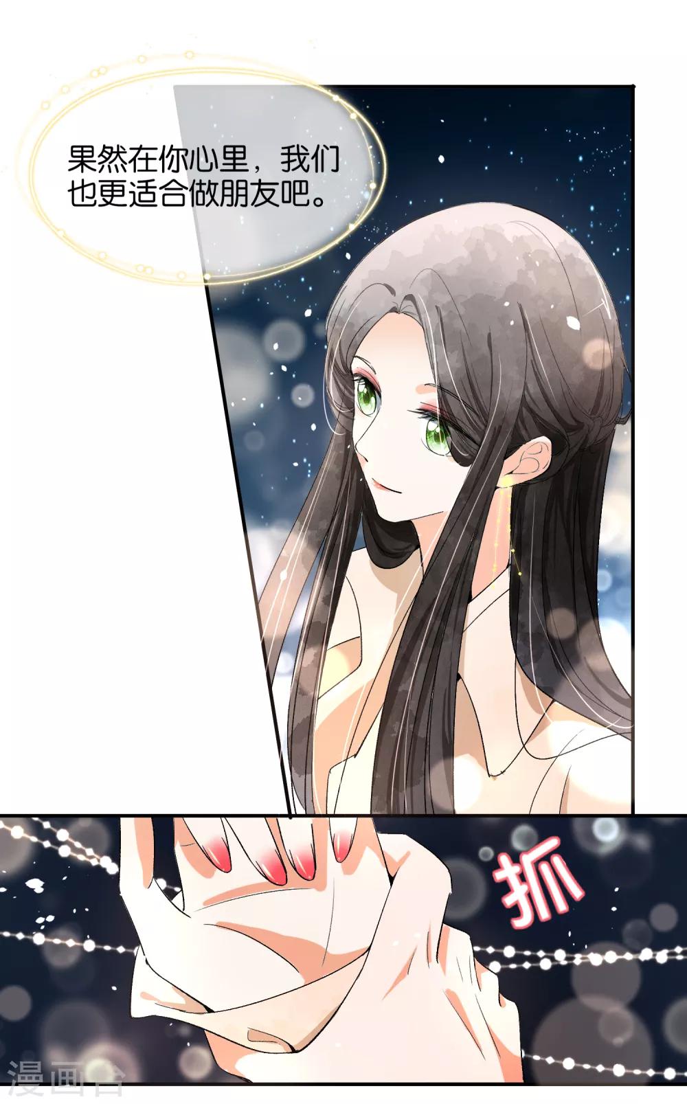 第82话 我们假戏真做吧2-第82话
