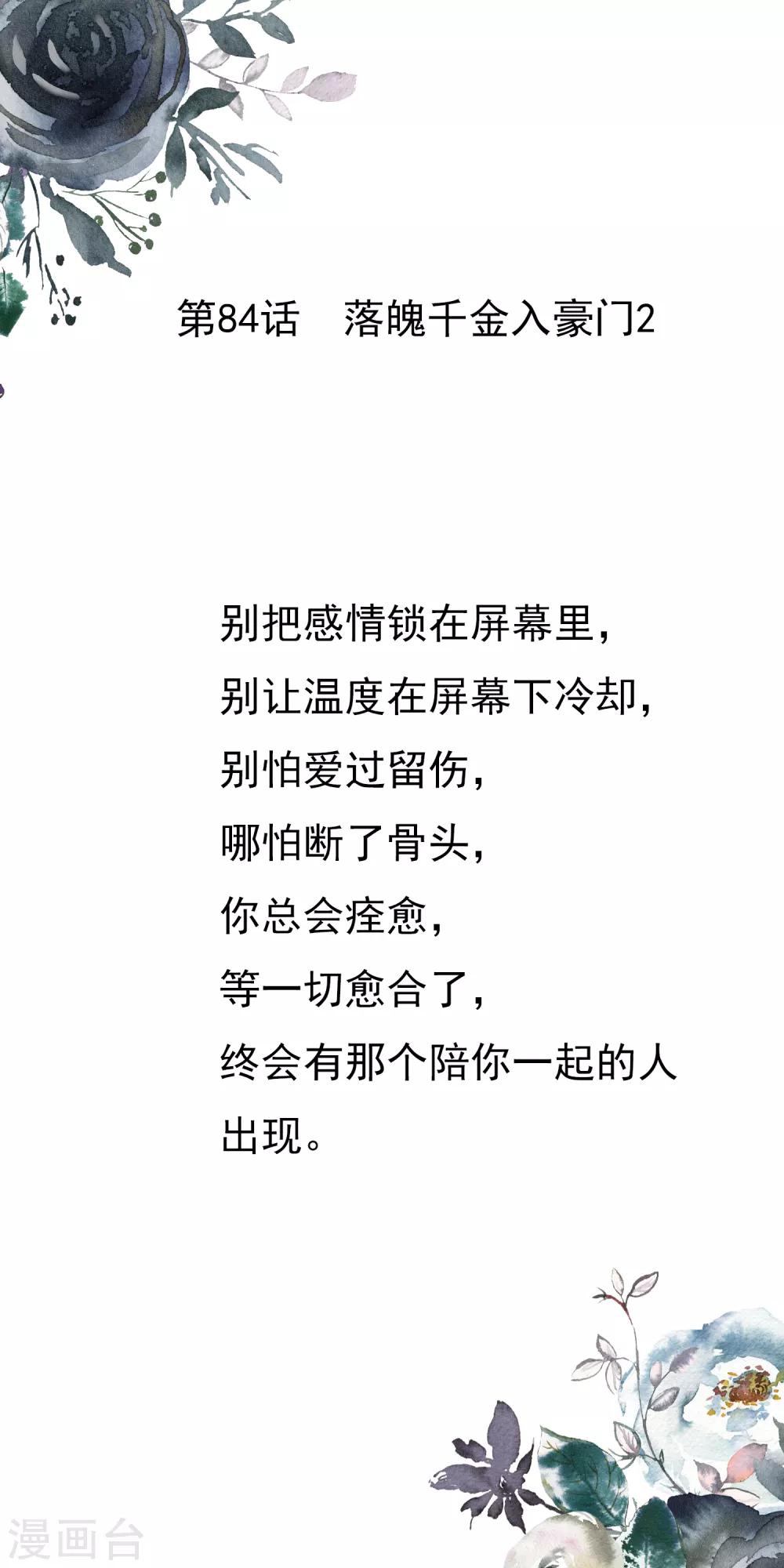 第84话 落魄千金入豪门2-第84话