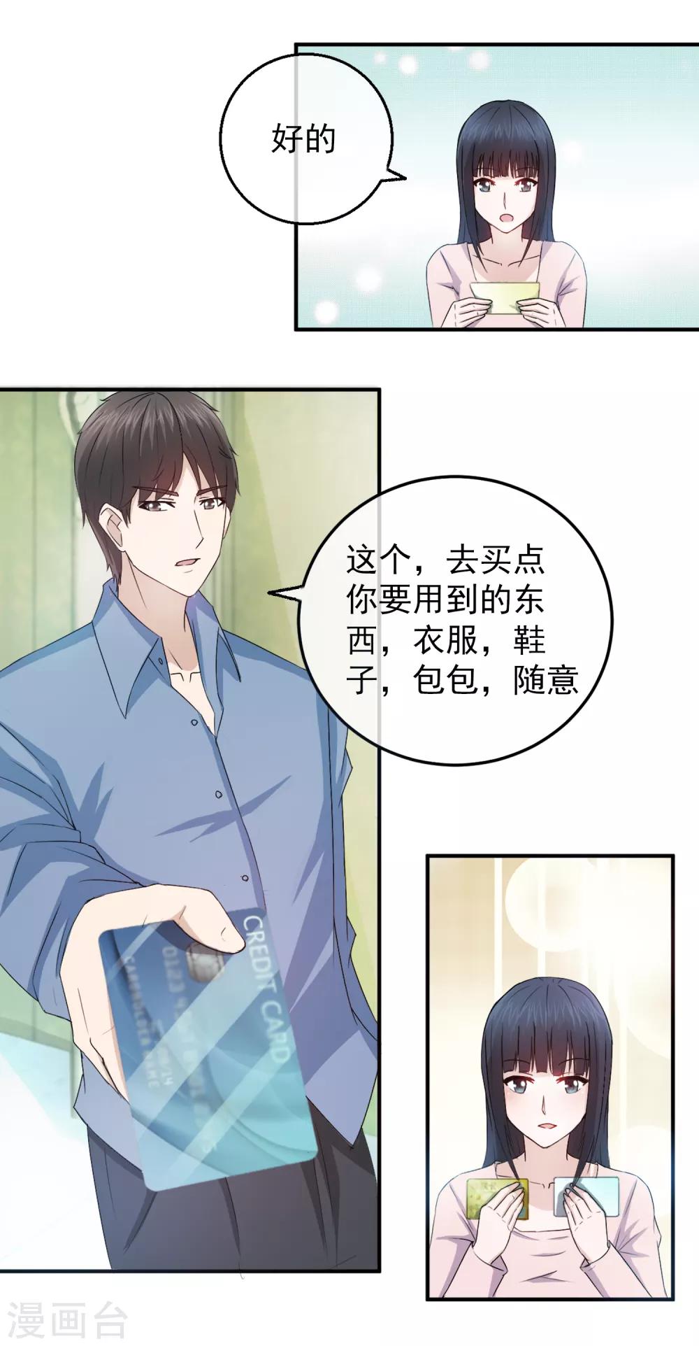 第84话 落魄千金入豪门2-第84话