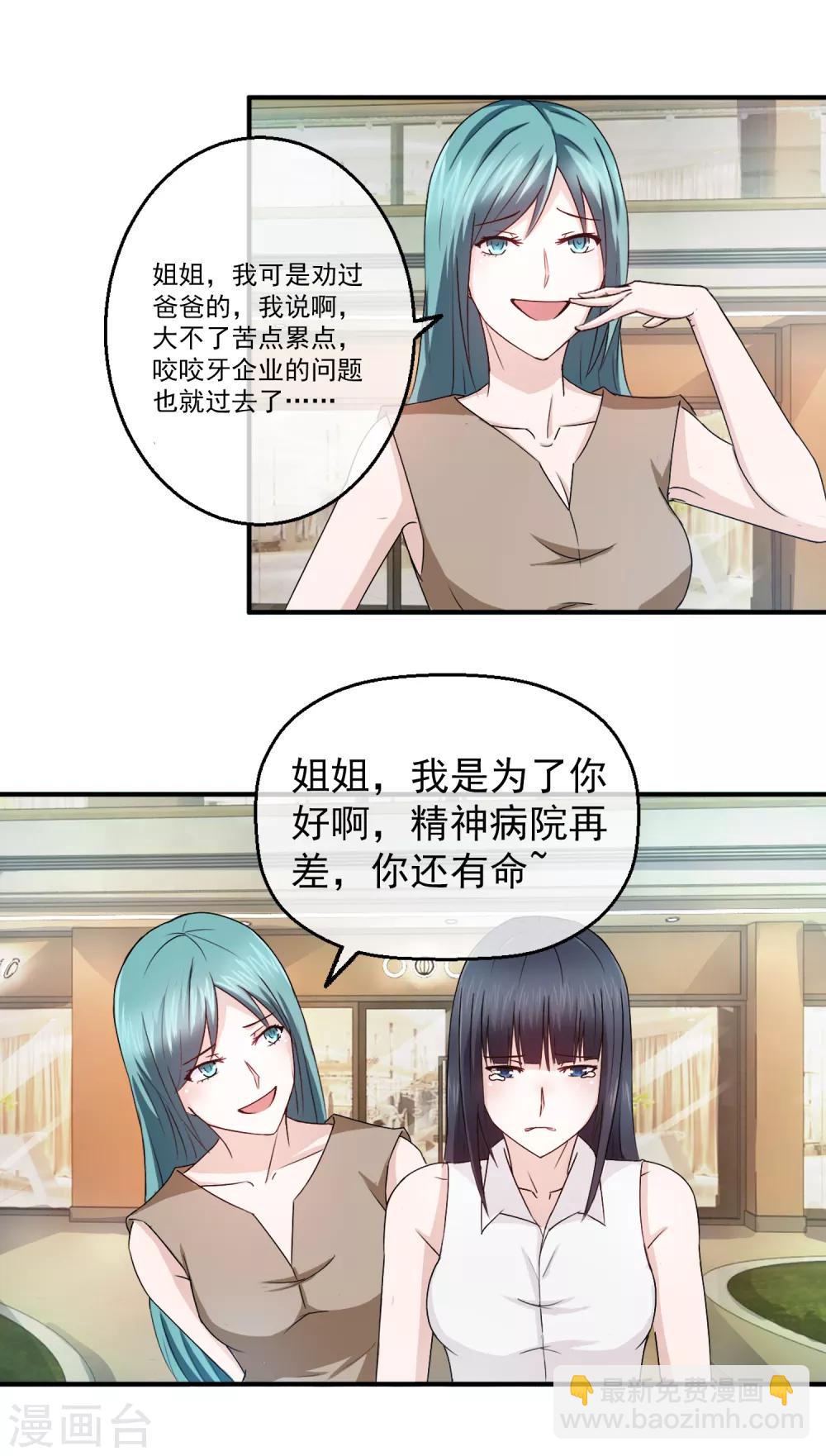 第84话 落魄千金入豪门2-第84话