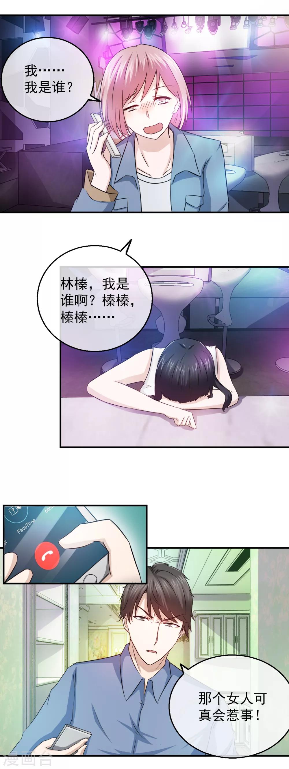 第84话 落魄千金入豪门2-第84话