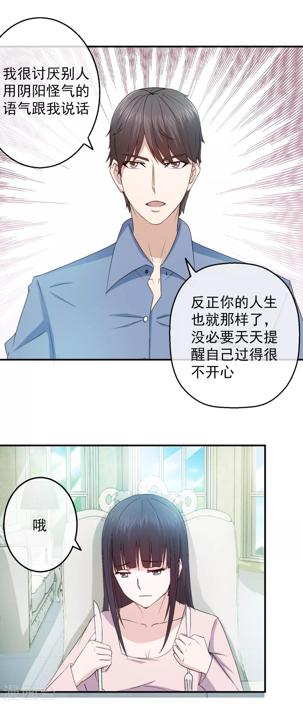 第84话 落魄千金入豪门2-第84话