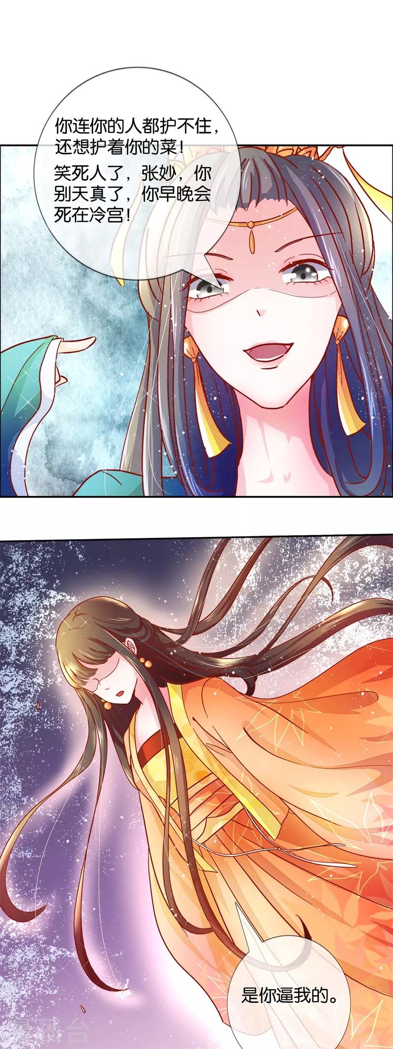 第86话 进了冷宫也不是废后2-第86话