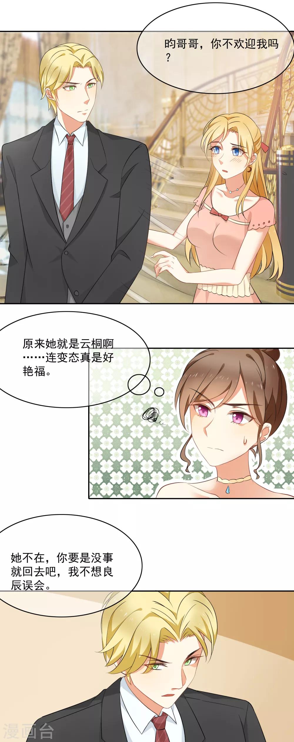 第92话 我的心机全是喜欢你2(1/2)-第92话