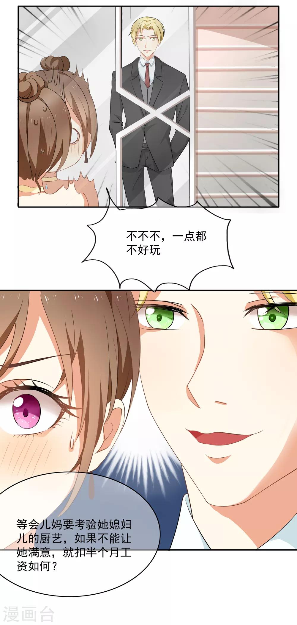 第92话 我的心机全是喜欢你2(1/2)-第92话