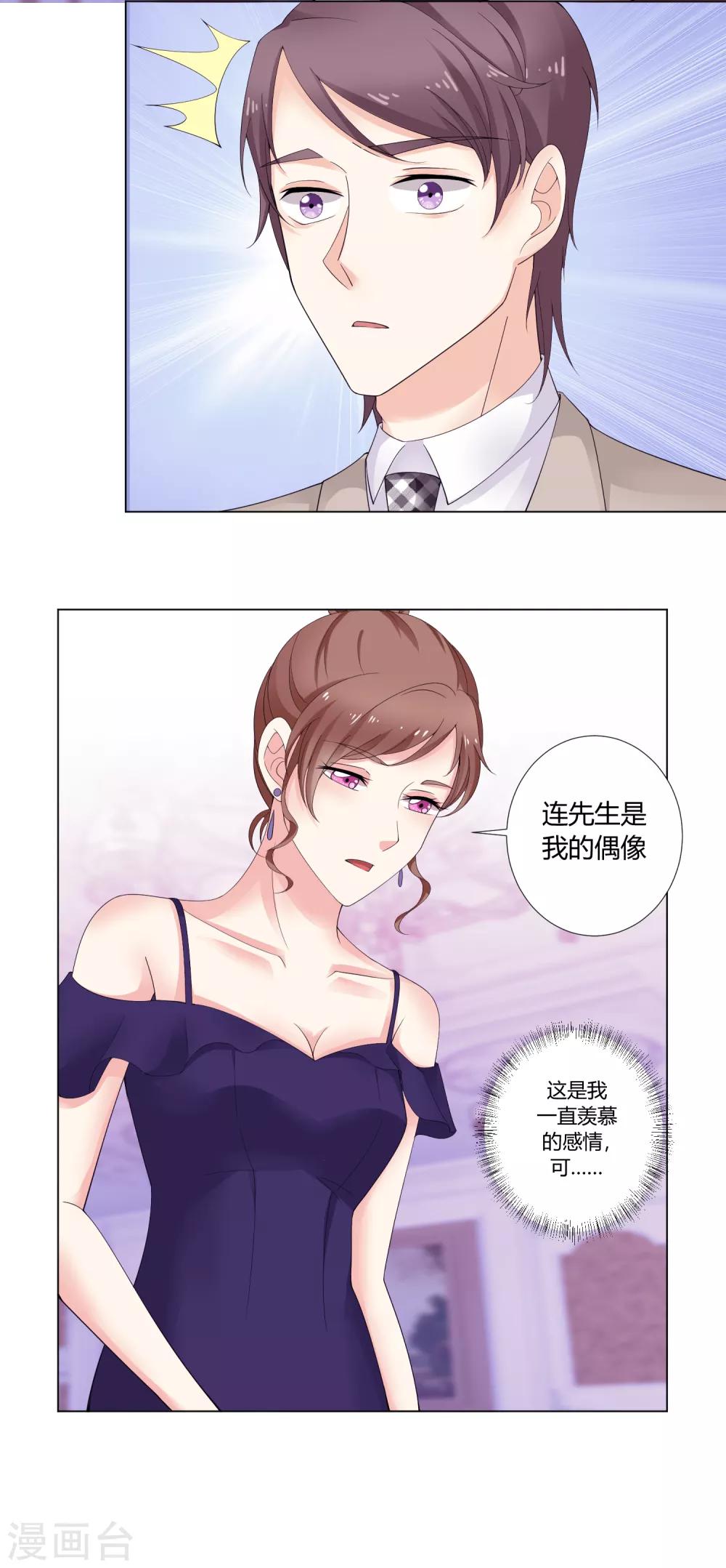 第92话 我的心机全是喜欢你2(1/2)-第92话