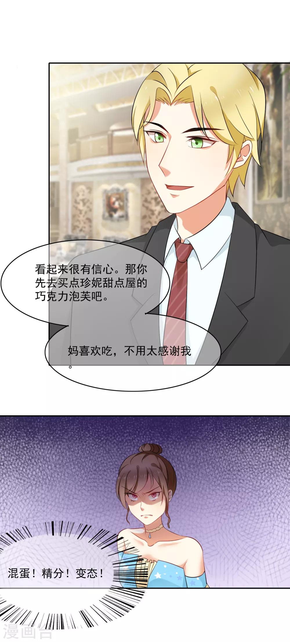 第92话 我的心机全是喜欢你2(1/2)-第92话