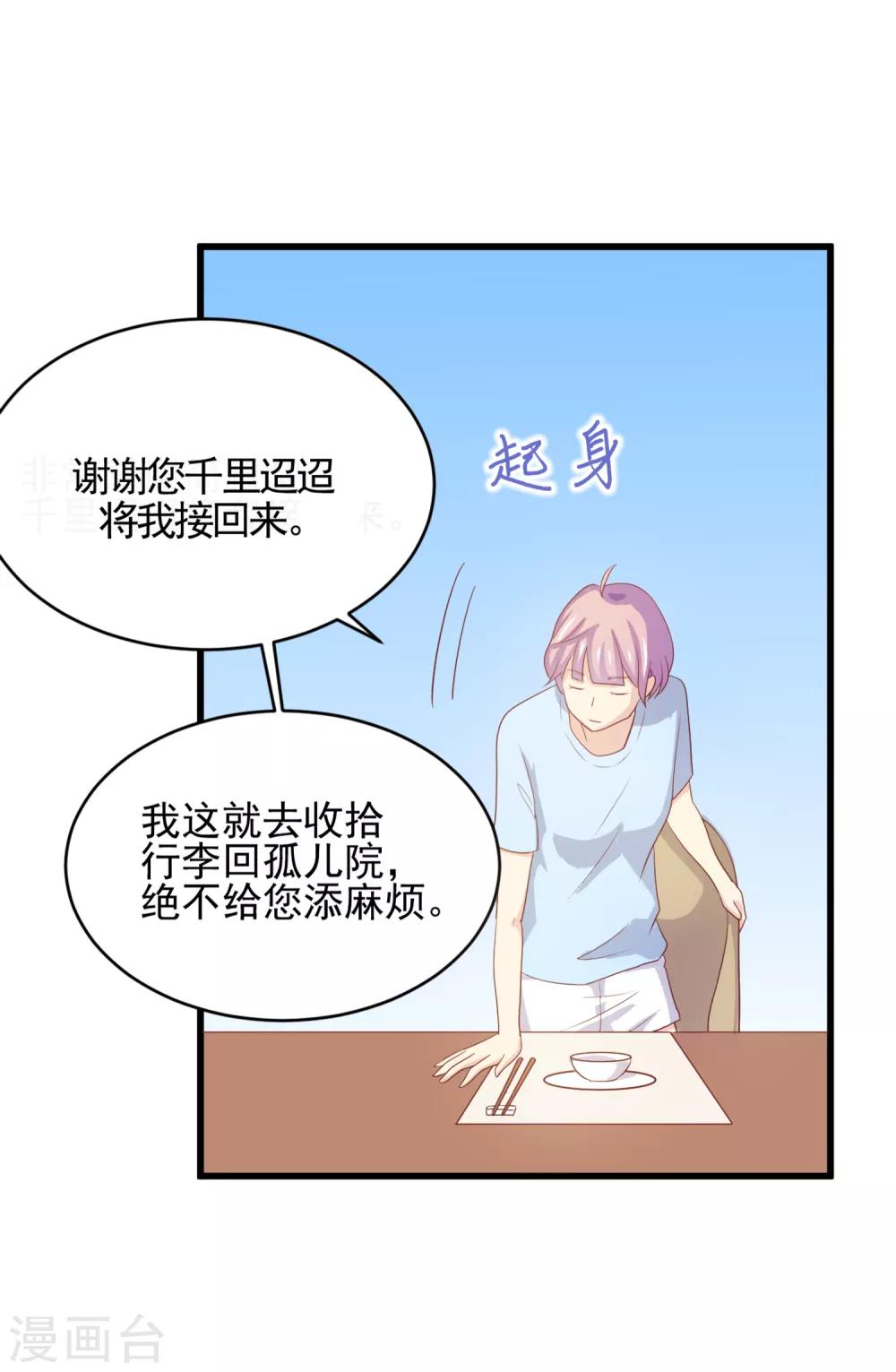 第96话 百分百假千金1(1/2)-第96话