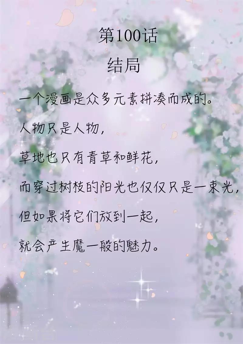 最终话 结局(1/4)-第100话