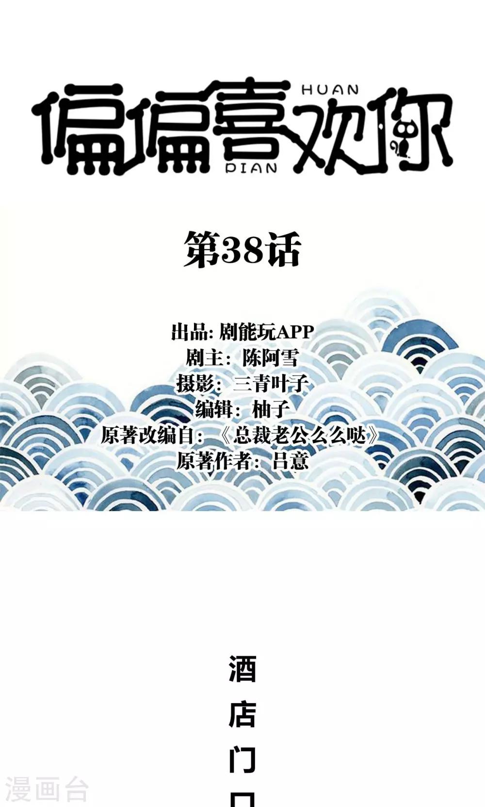 第38话-第38话