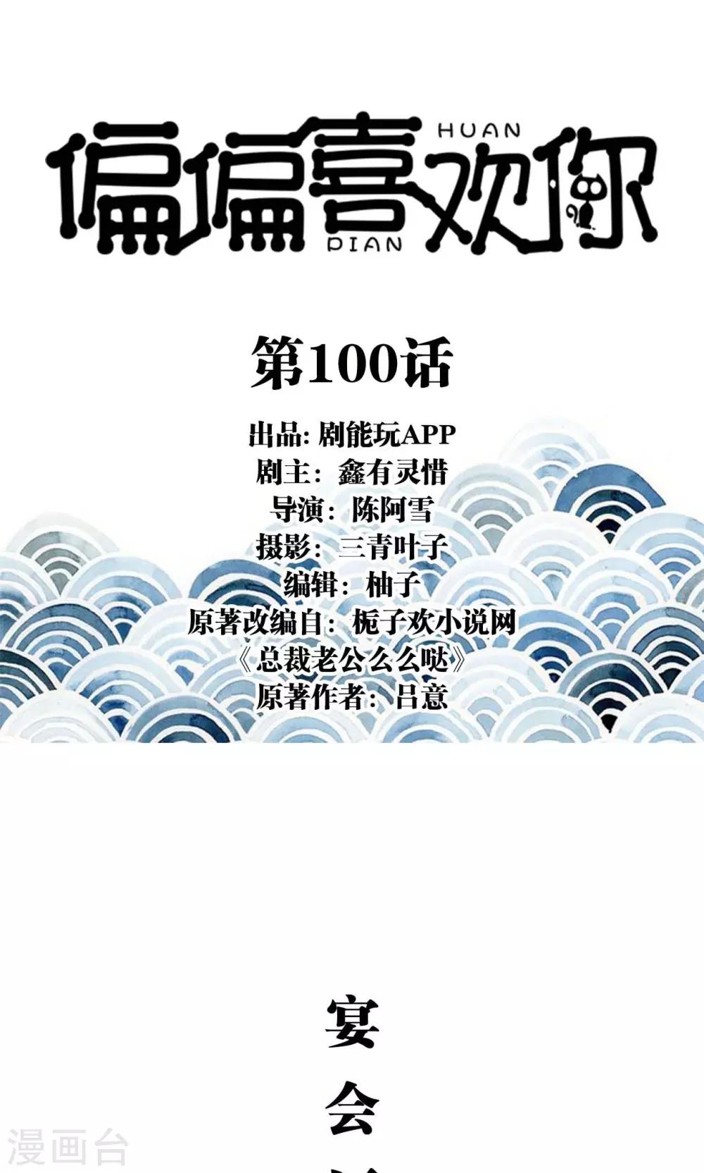 最终话-第100话