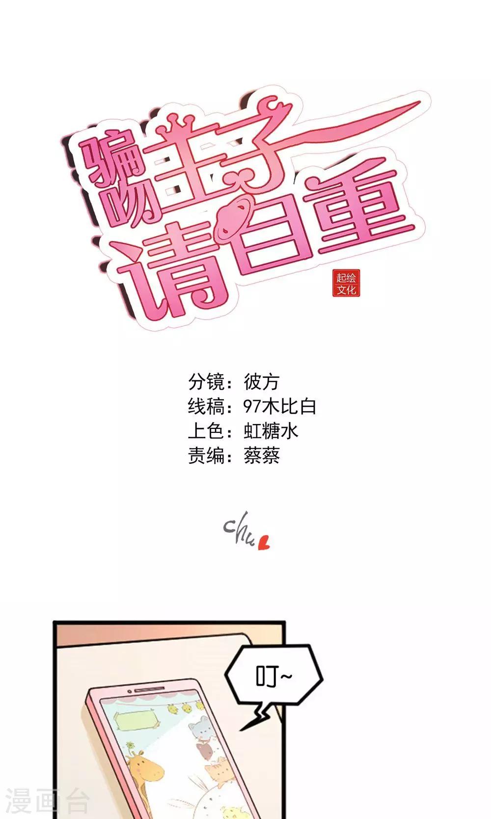 第1话 大帅哥街头骗吻-第2话