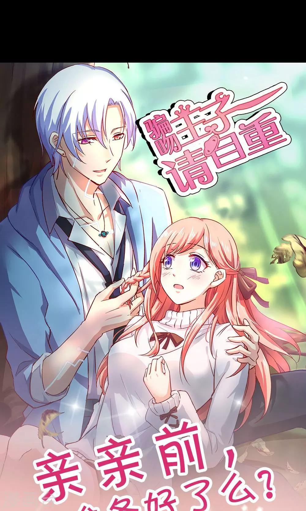 第1话 大帅哥街头骗吻-第2话