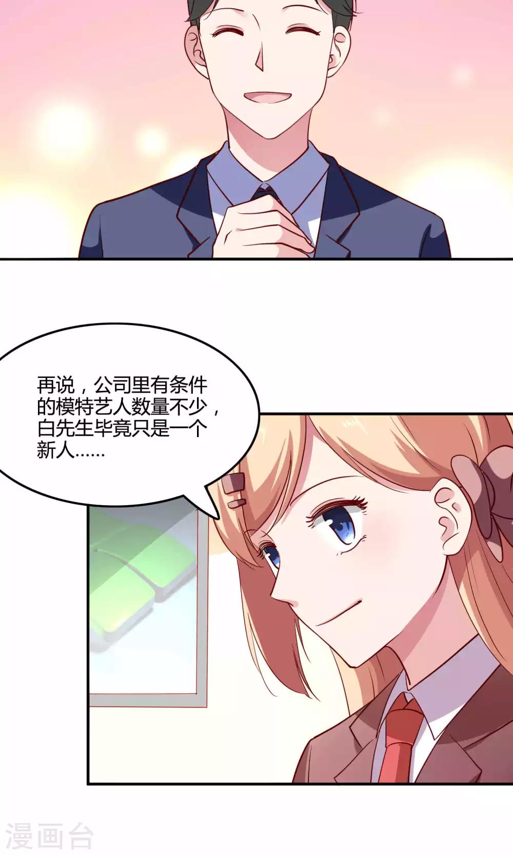 第13话 白间要出道-第14话