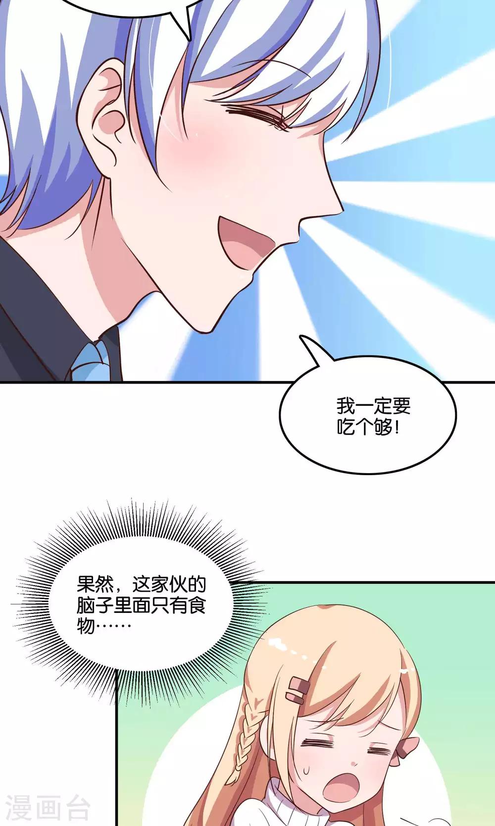 第17话 我要吃了你-第18话