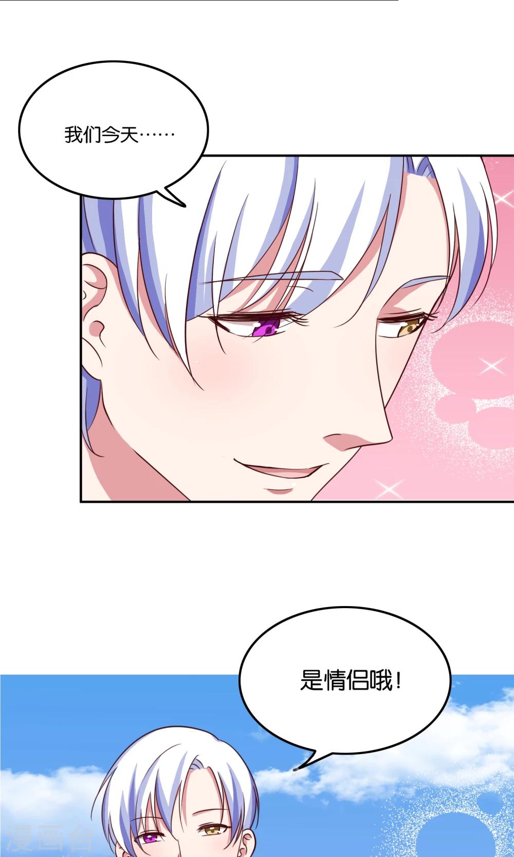 第19话 今天，你是我女朋友-第20话