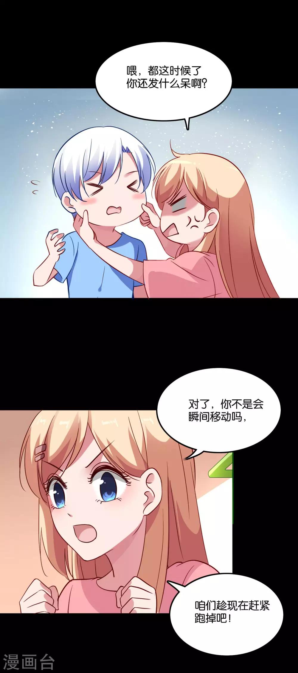 第28话 尴尬的解释-第30话
