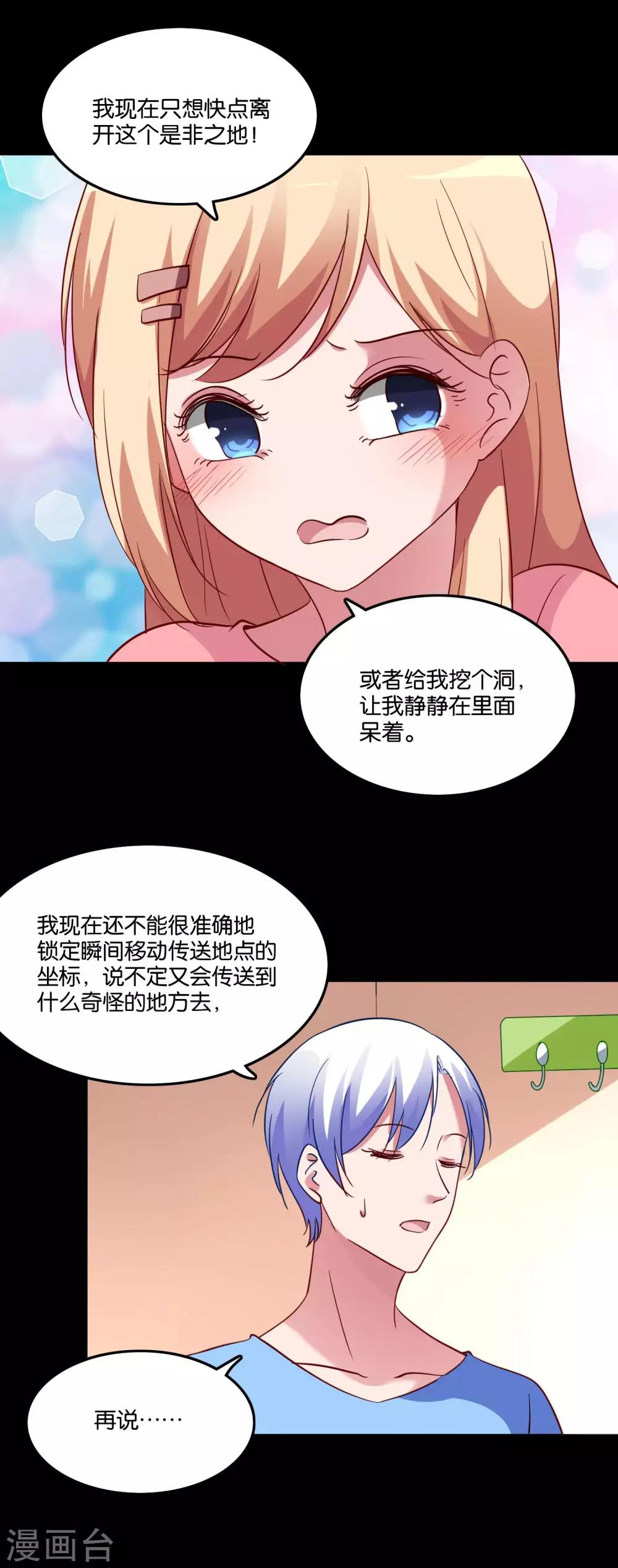 第28话 尴尬的解释-第30话