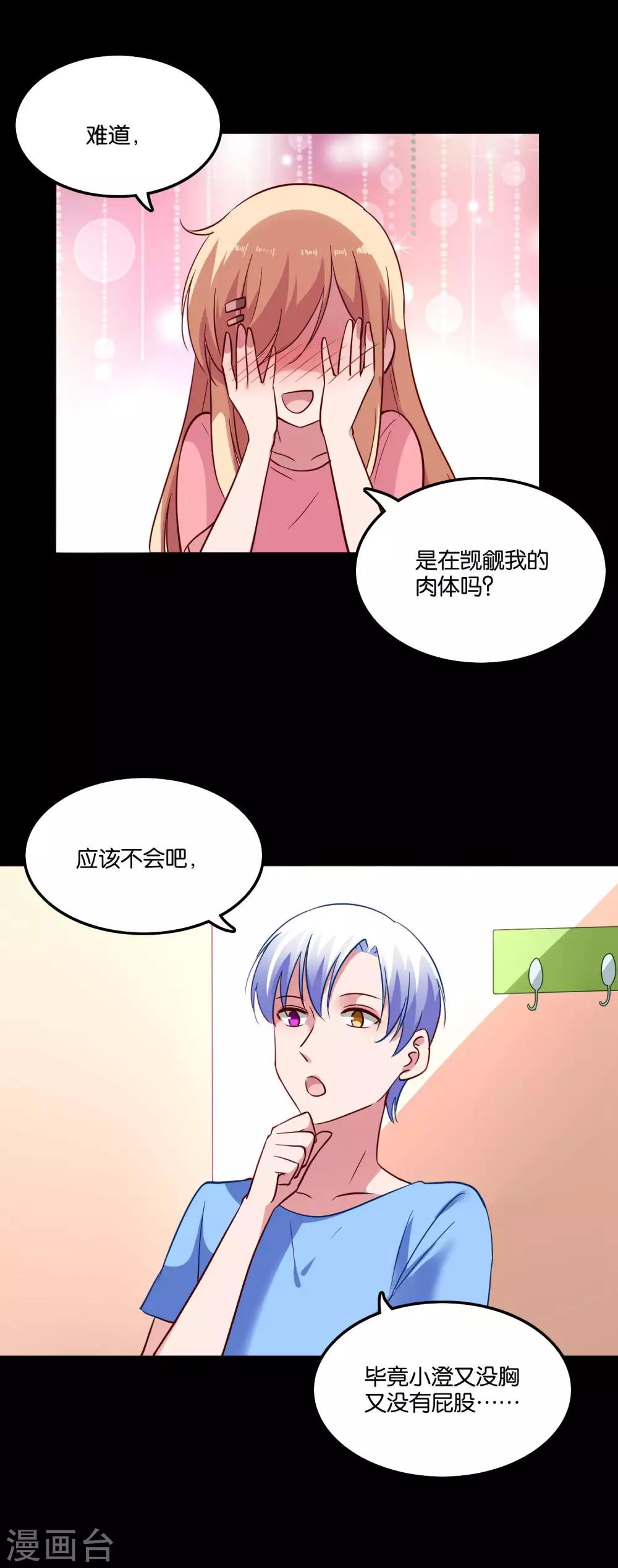 第28话 尴尬的解释-第30话