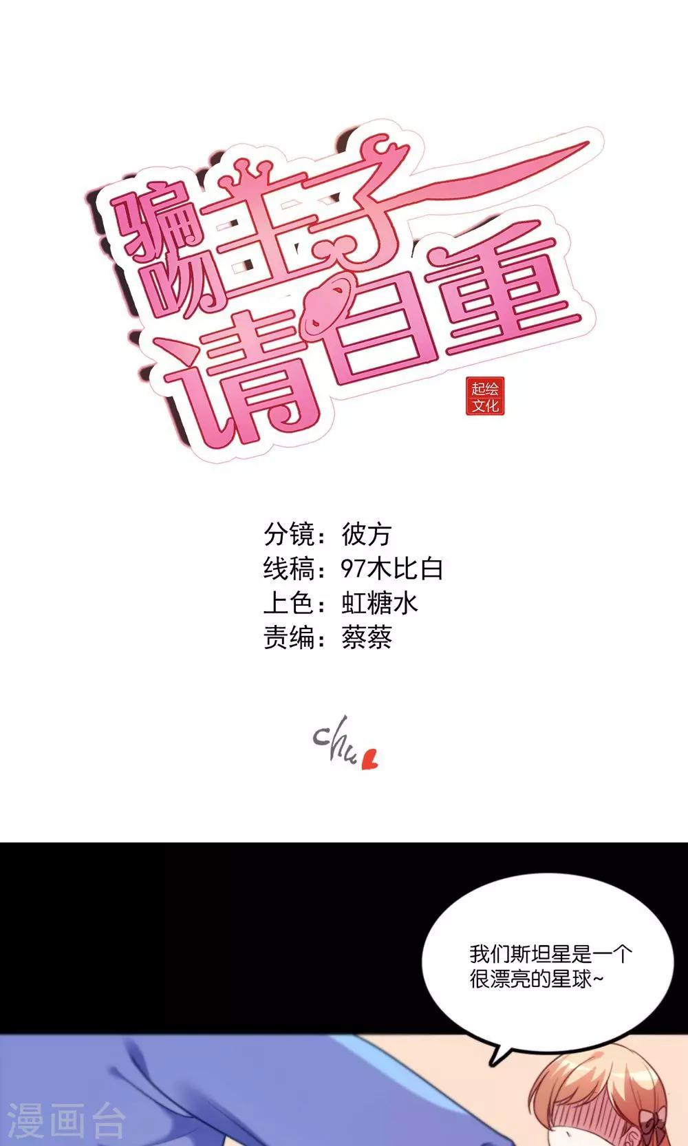 第3话 骗吻王子入驻-第4话
