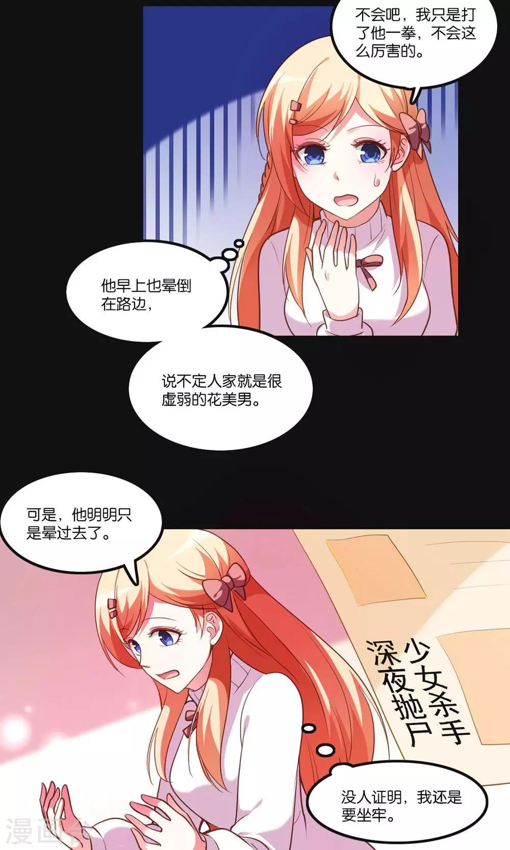 第3话 骗吻王子入驻-第4话