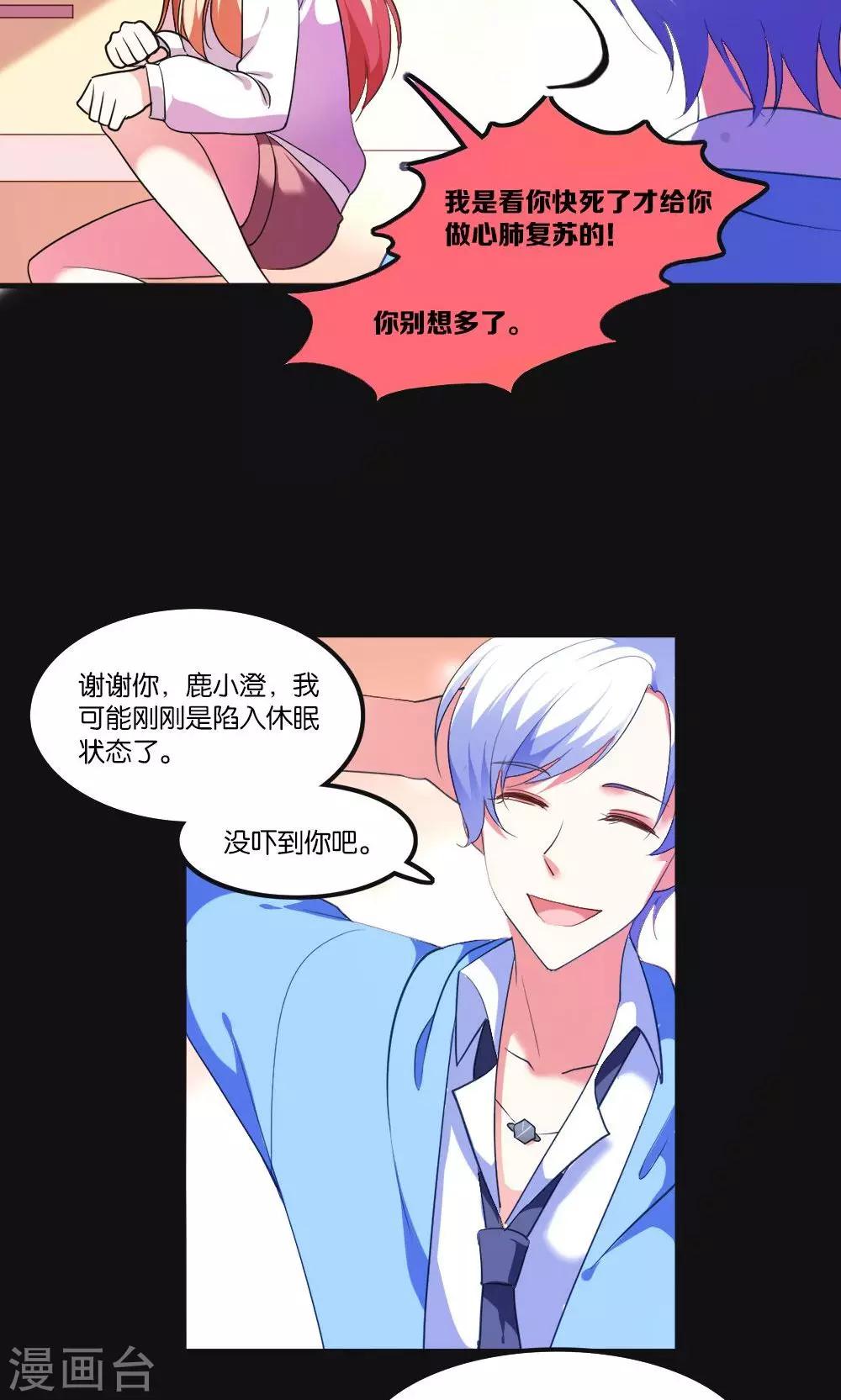 第3话 骗吻王子入驻-第4话