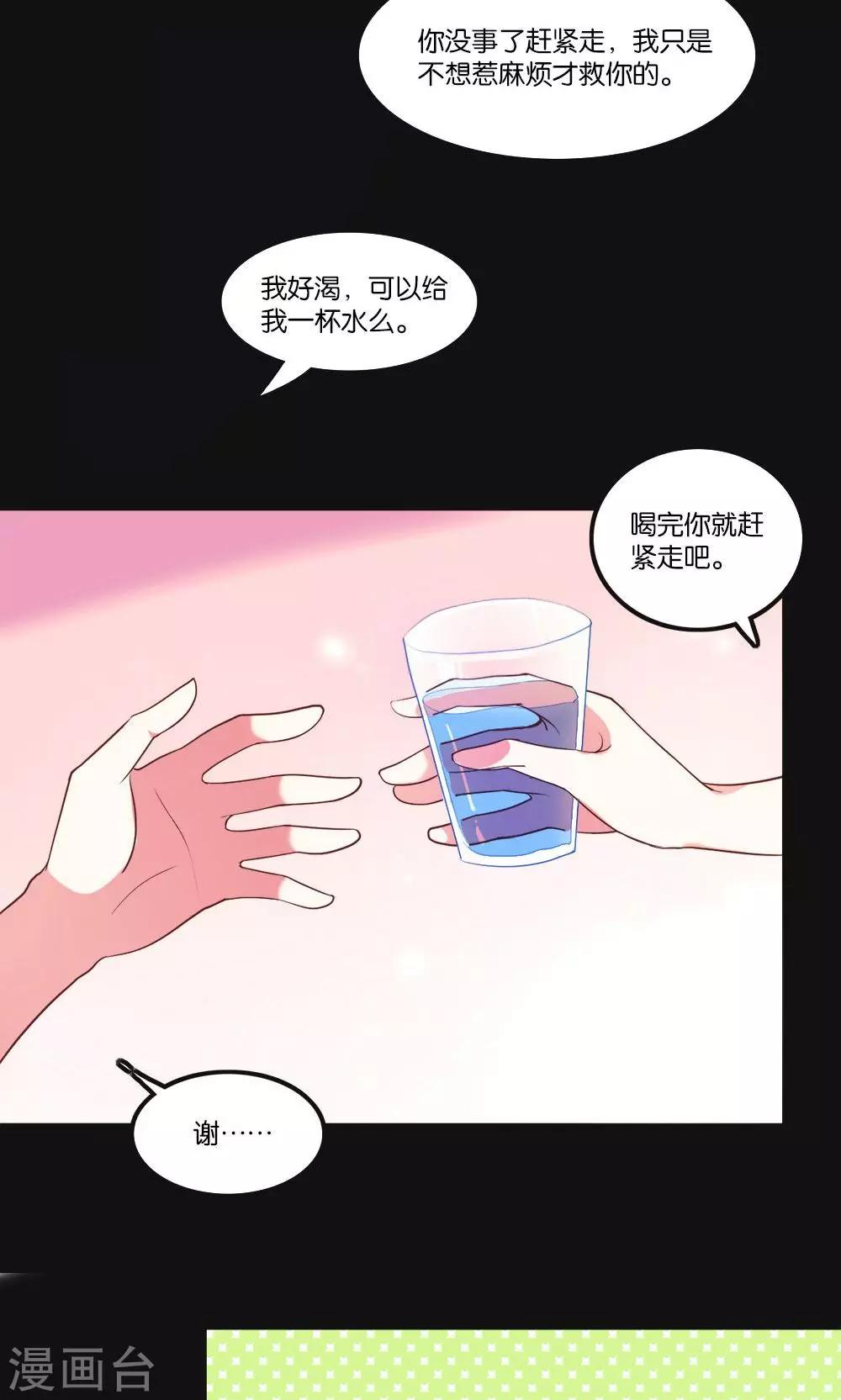 第3话 骗吻王子入驻-第4话