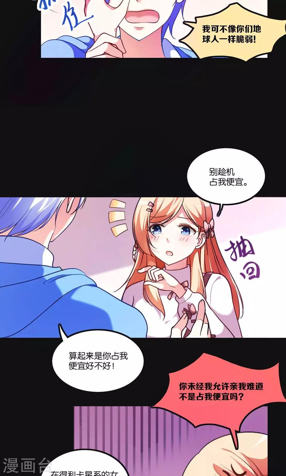 第3话 骗吻王子入驻-第4话