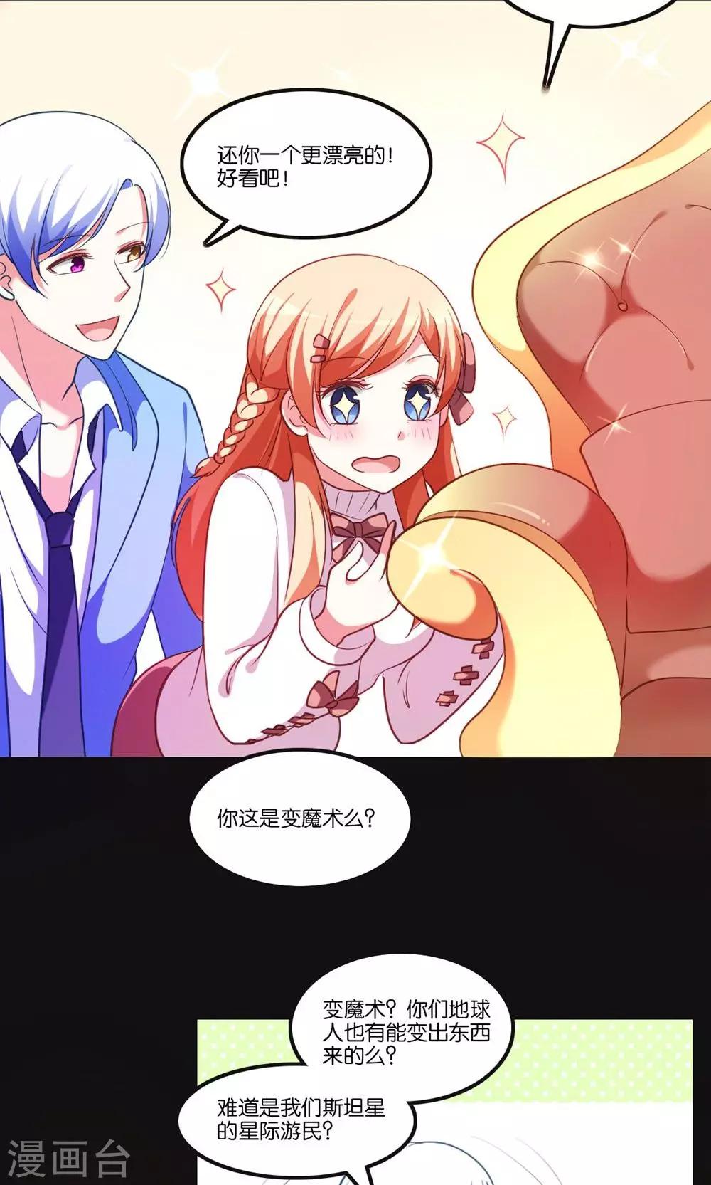 第3话 骗吻王子入驻-第4话