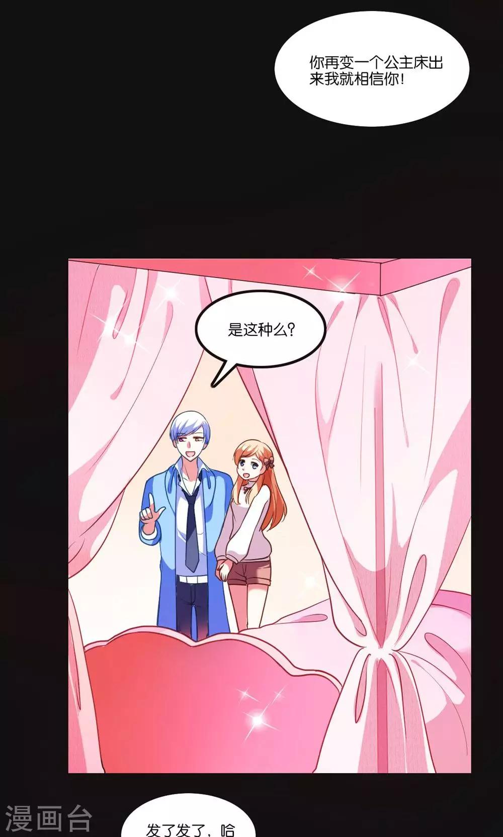 第3话 骗吻王子入驻-第4话