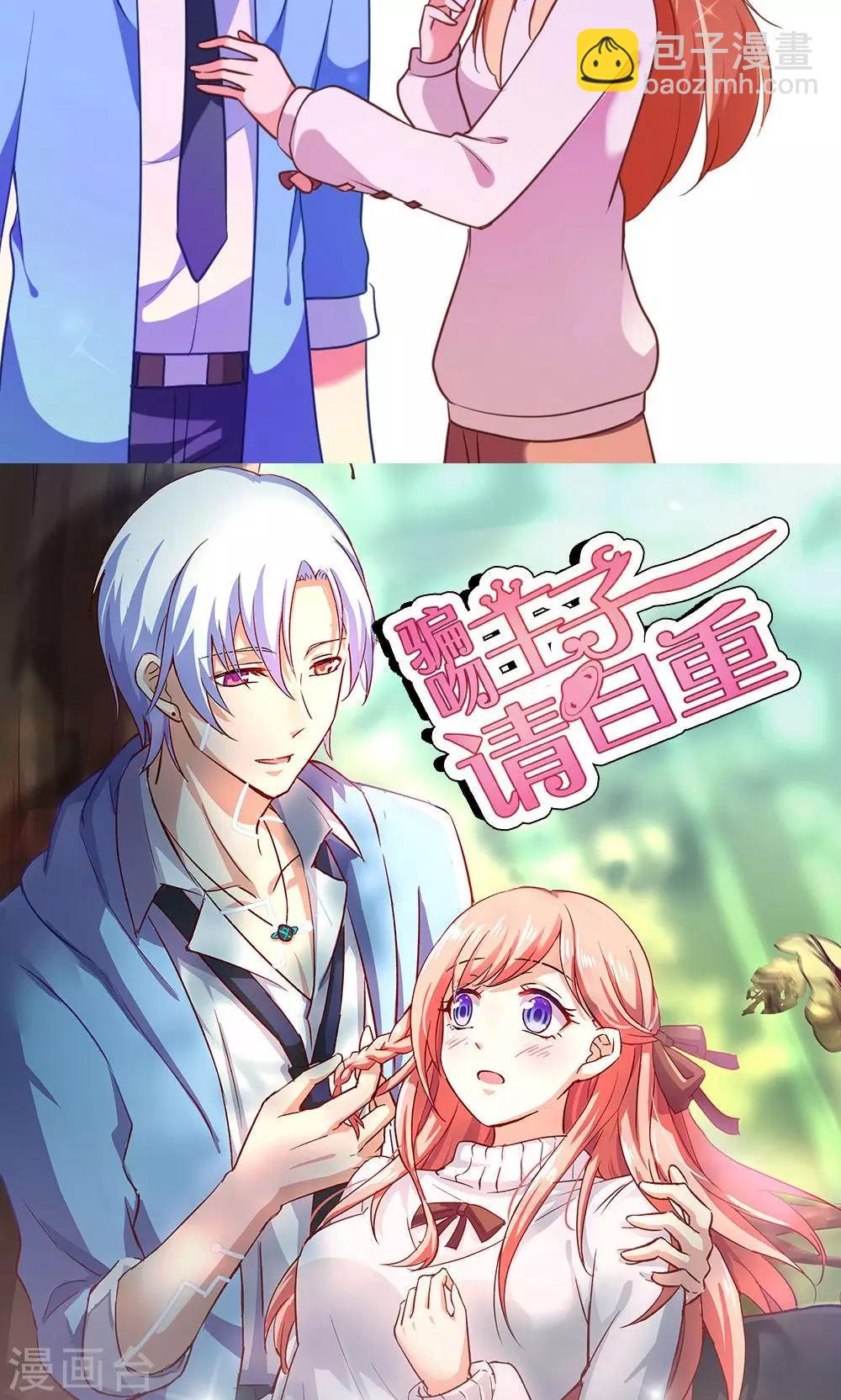 第3话 骗吻王子入驻-第4话