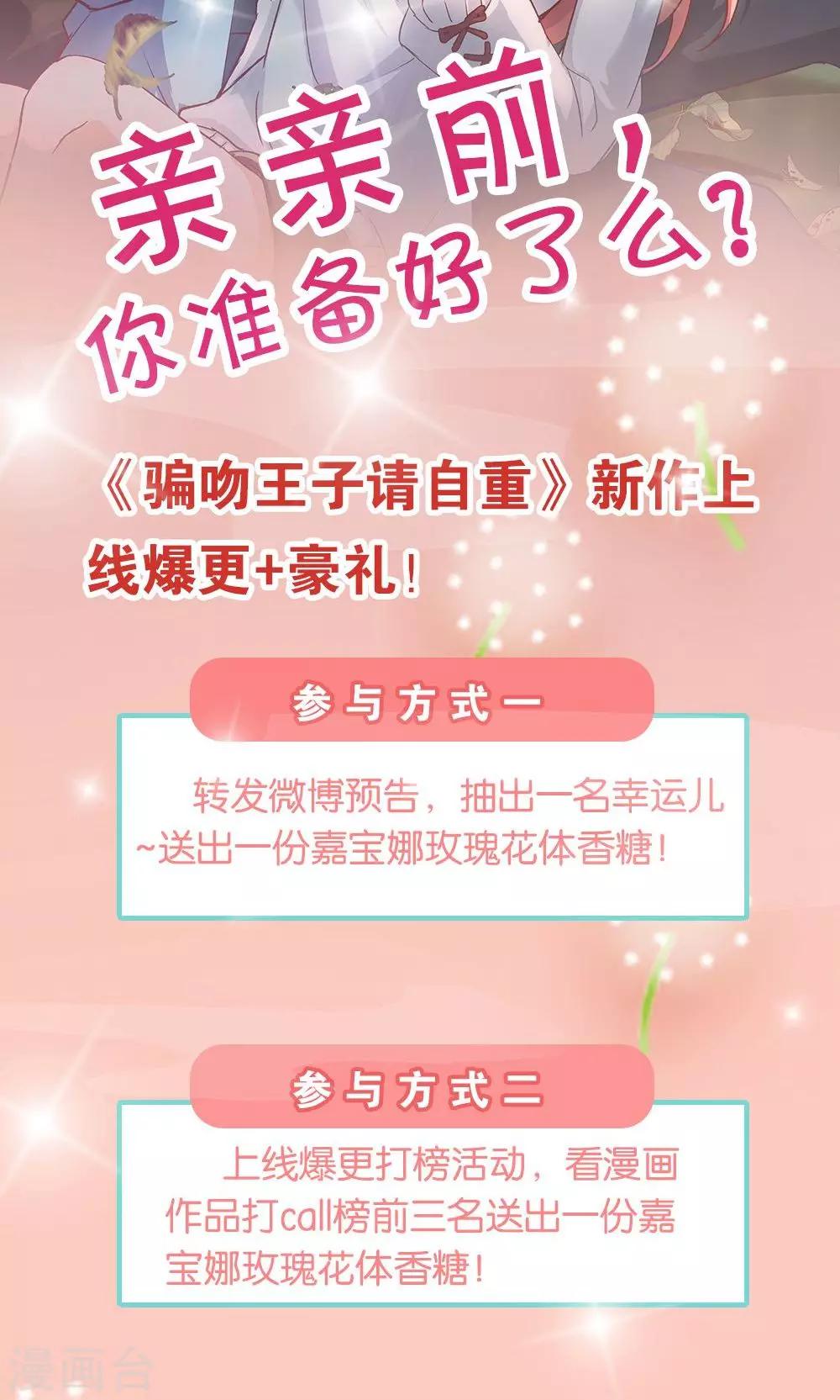 第3话 骗吻王子入驻-第4话