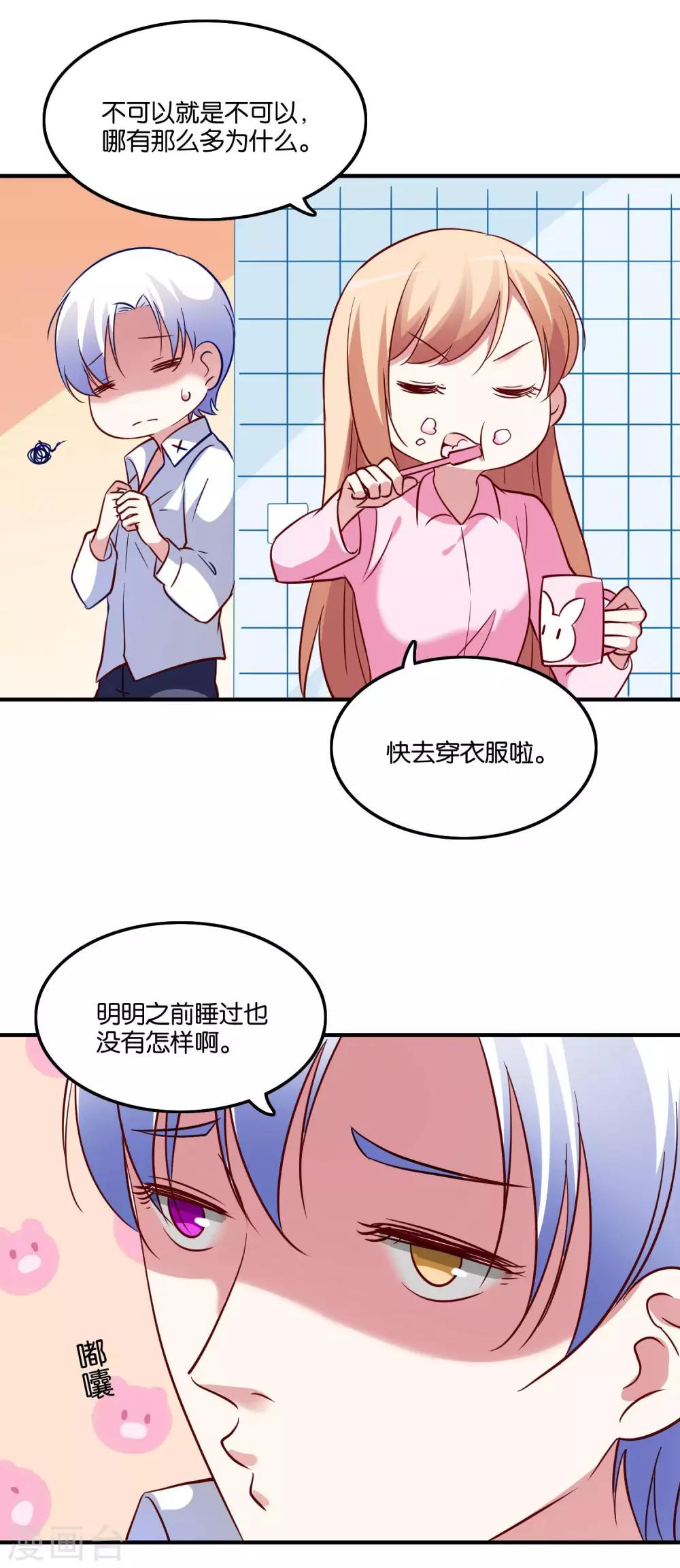 第32话 我吃醋了-第34话