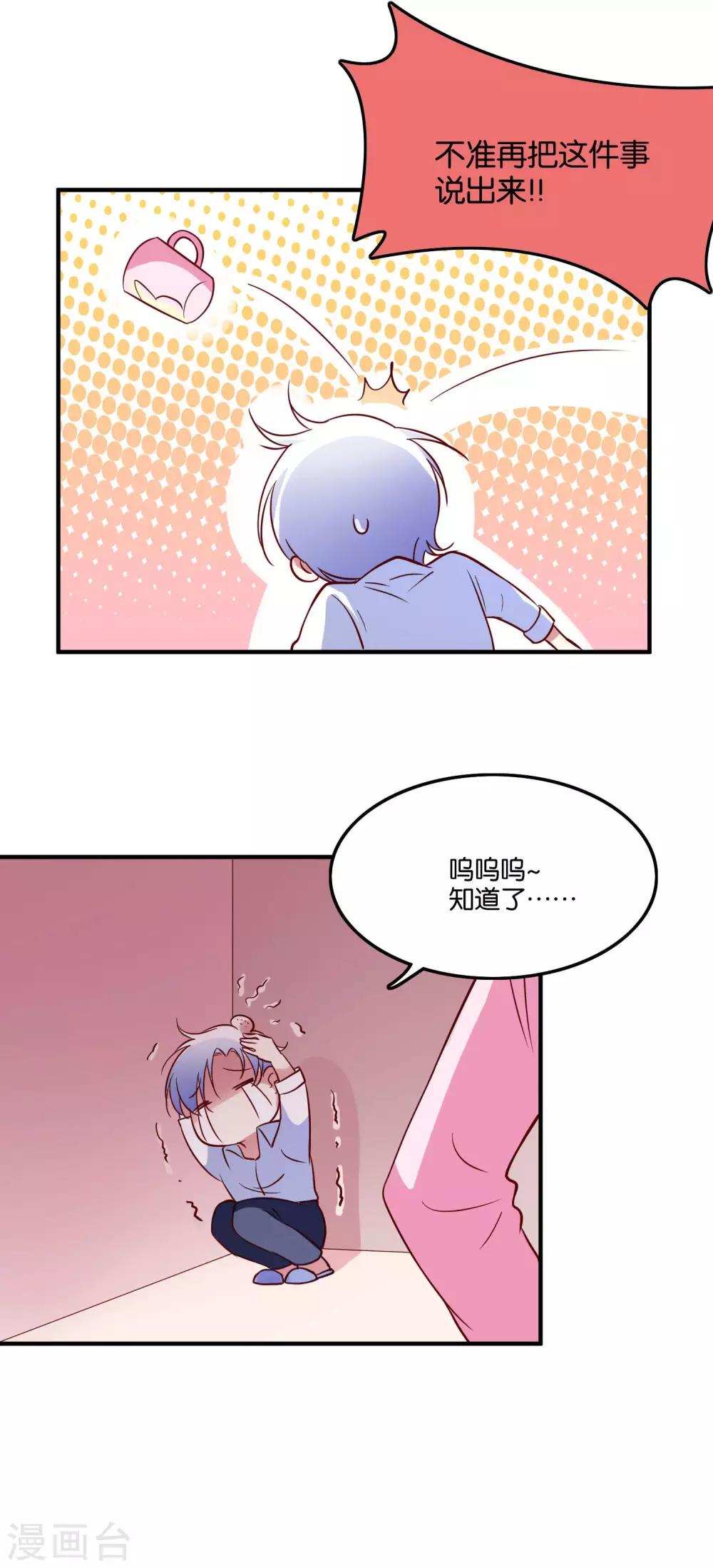 第32话 我吃醋了-第34话