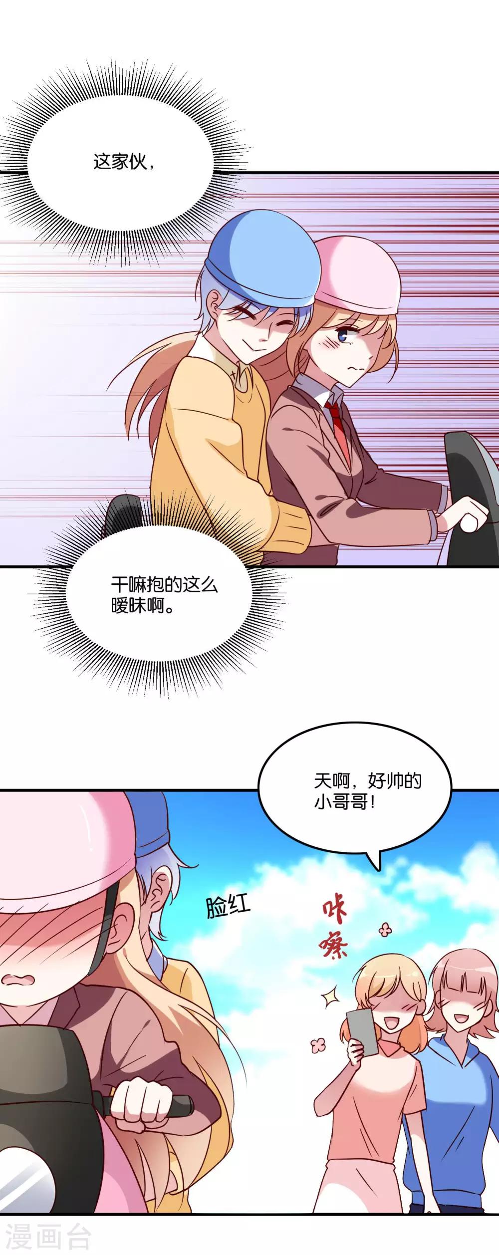 第32话 我吃醋了-第34话