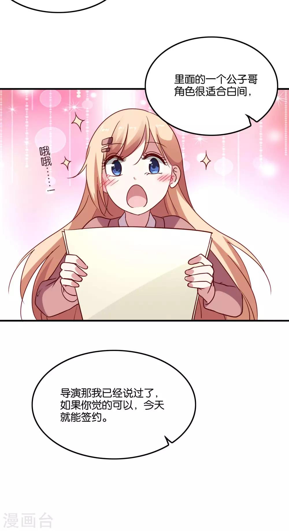 第32话 我吃醋了-第34话