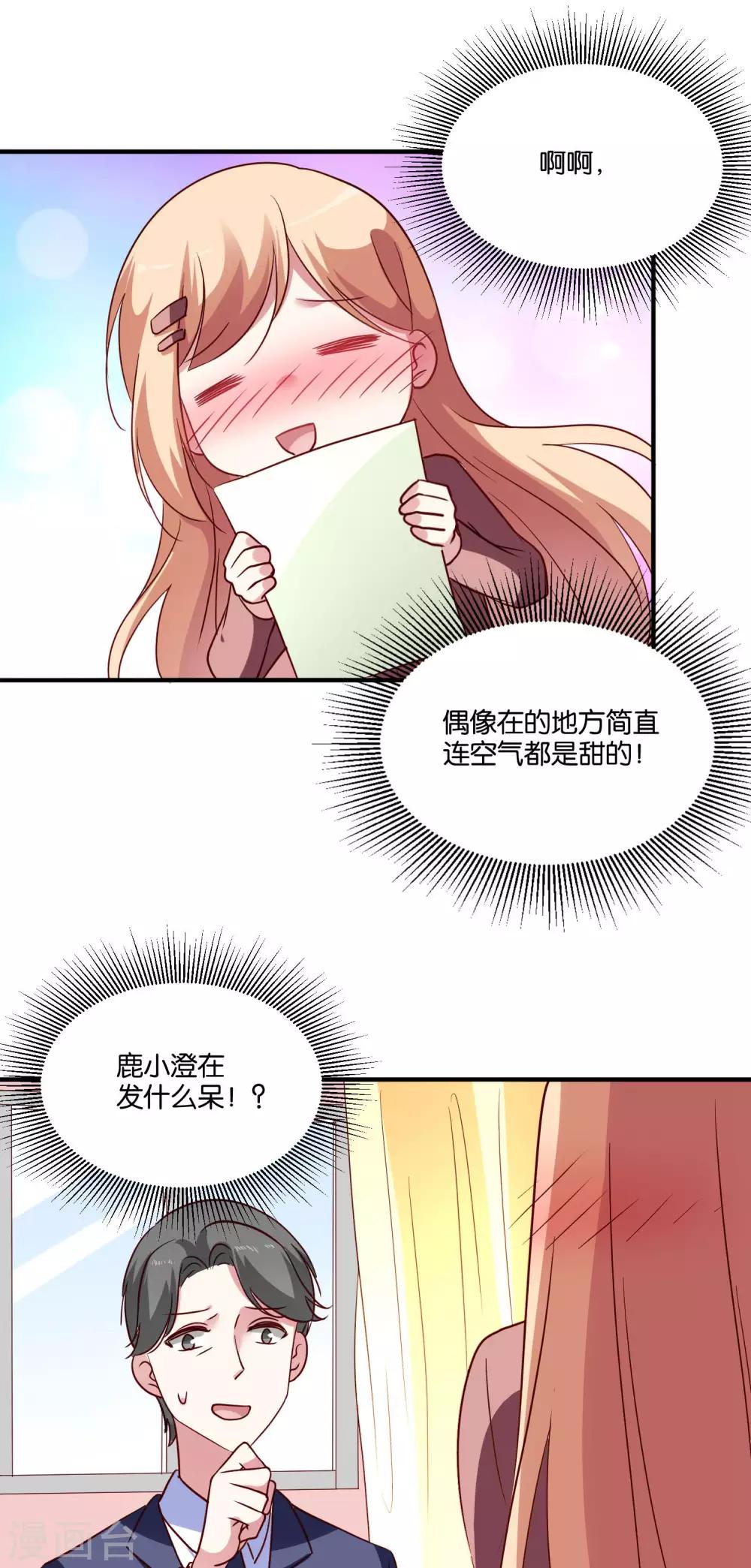 第32话 我吃醋了-第34话