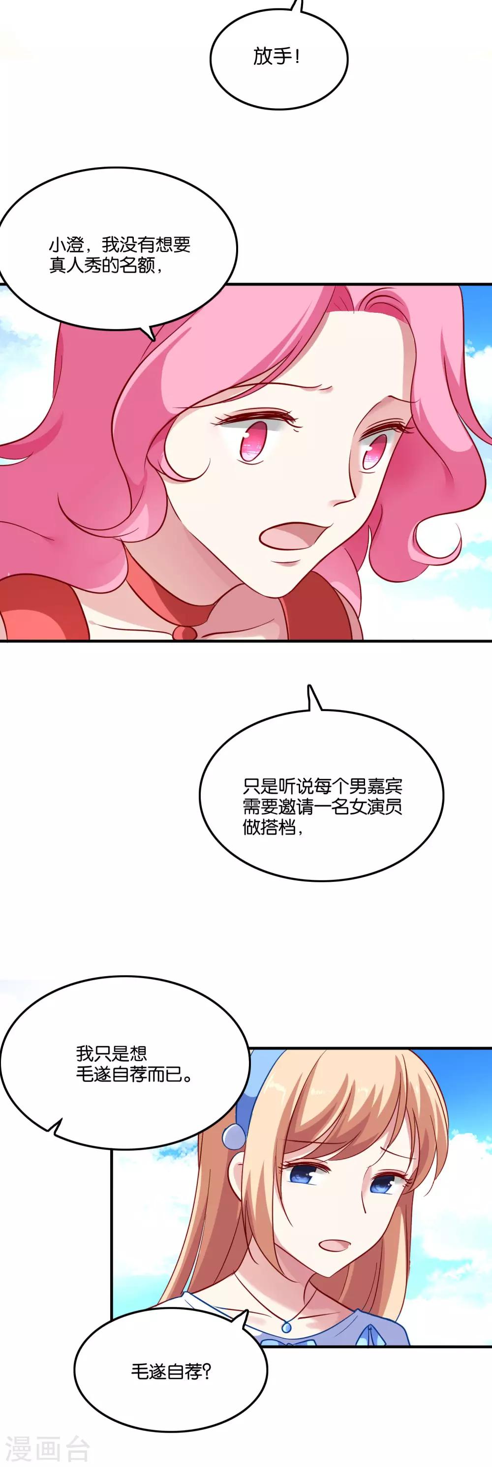 第41话 臭不要脸-第44话