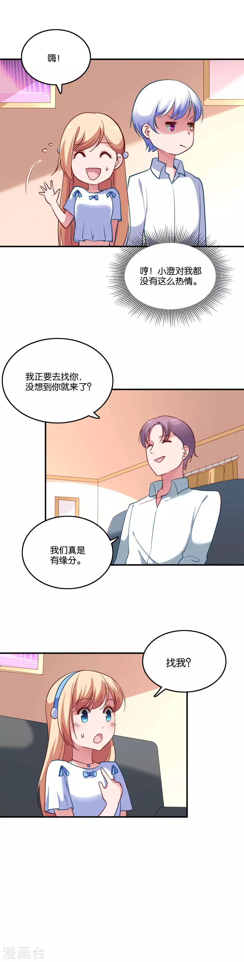 第43话 情敌注定不是朋友-第46话